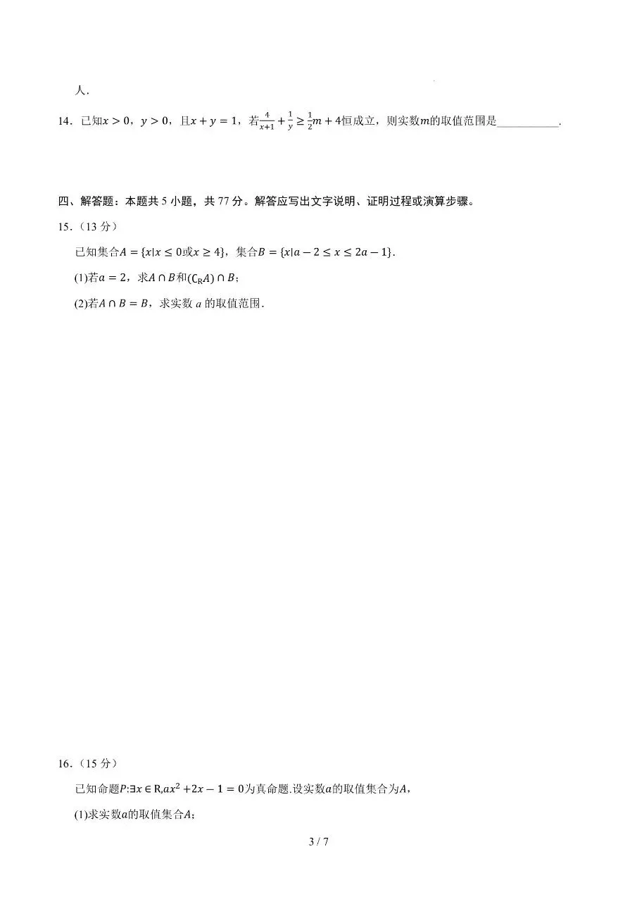 高一上册数学|第一次月考试卷2(2026~2027学年)(考试版+解析版)(完整版可打印)-第3张图片-四季读书网 高一上册数学|第一次月考试卷2(2026~2027学年)(考试版+解析版)(完整版可打印)-第3张图片-四季读书网