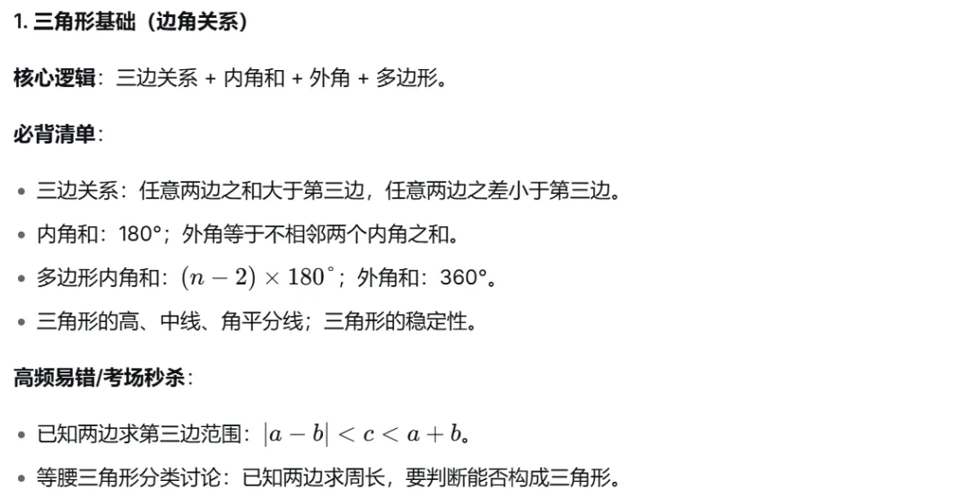 初二数学 | 凝缩全年重难知识点 | 简单易懂 | 快速通关!-第5张图片-四季读书网 初二数学 | 凝缩全年重难知识点 | 简单易懂 | 快速通关!-第5张图片-四季读书网