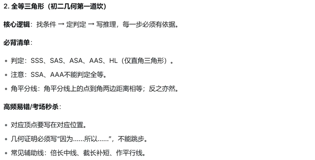 初二数学 | 凝缩全年重难知识点 | 简单易懂 | 快速通关!-第6张图片-四季读书网 初二数学 | 凝缩全年重难知识点 | 简单易懂 | 快速通关!-第6张图片-四季读书网