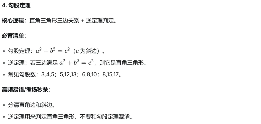 初二数学 | 凝缩全年重难知识点 | 简单易懂 | 快速通关!-第8张图片-四季读书网 初二数学 | 凝缩全年重难知识点 | 简单易懂 | 快速通关!-第8张图片-四季读书网