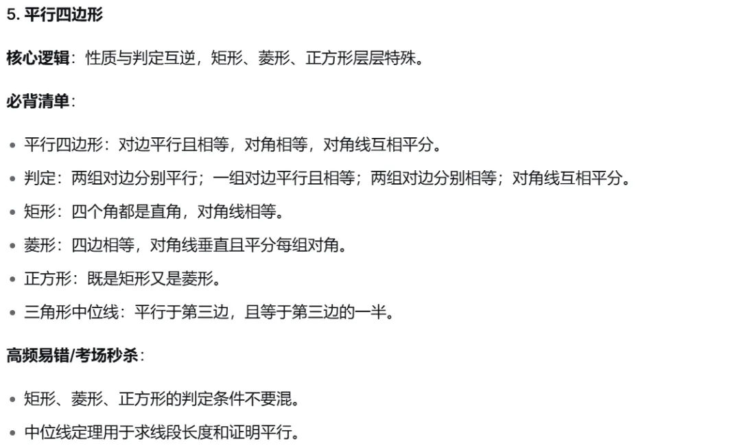 初二数学 | 凝缩全年重难知识点 | 简单易懂 | 快速通关!-第9张图片-四季读书网 初二数学 | 凝缩全年重难知识点 | 简单易懂 | 快速通关!-第9张图片-四季读书网