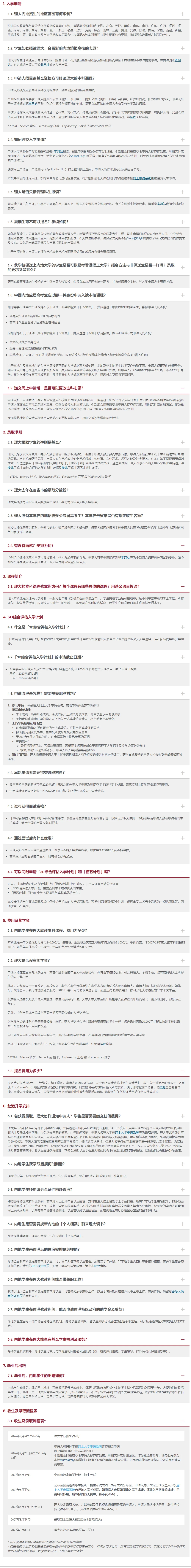 香港理工大学2027年内地应届高考本科招生通知发布!今日开始报名-第4张图片-四季读书网