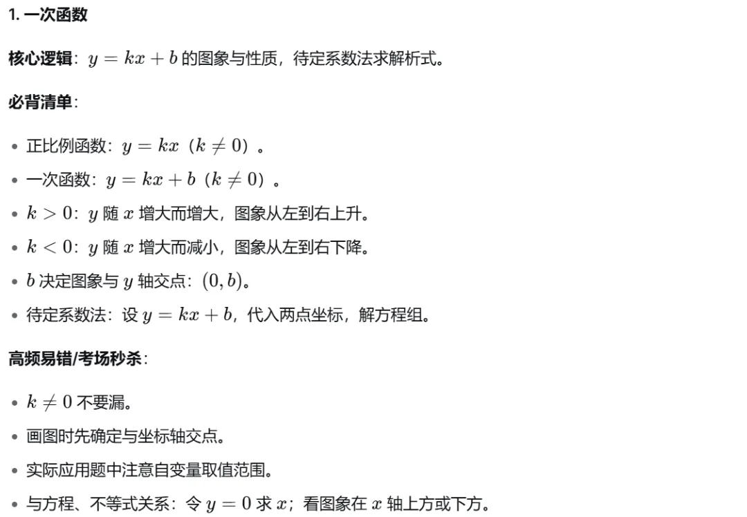 初二数学 | 凝缩全年重难知识点 | 简单易懂 | 快速通关!-第10张图片-四季读书网 初二数学 | 凝缩全年重难知识点 | 简单易懂 | 快速通关!-第10张图片-四季读书网