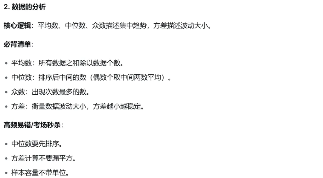初二数学 | 凝缩全年重难知识点 | 简单易懂 | 快速通关!-第11张图片-四季读书网 初二数学 | 凝缩全年重难知识点 | 简单易懂 | 快速通关!-第11张图片-四季读书网