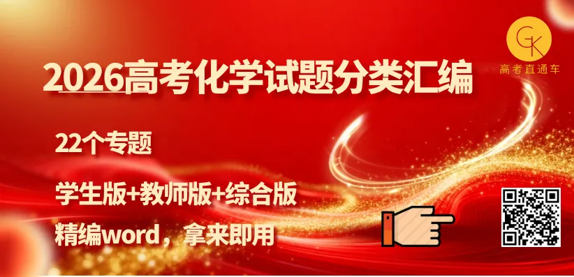 2026高考化学试题分类汇编:专题22-有机化学综合题(精编word版)-第45张图片-四季读书网 2026高考化学试题分类汇编:专题22-有机化学综合题(精编word版)-第45张图片-四季读书网