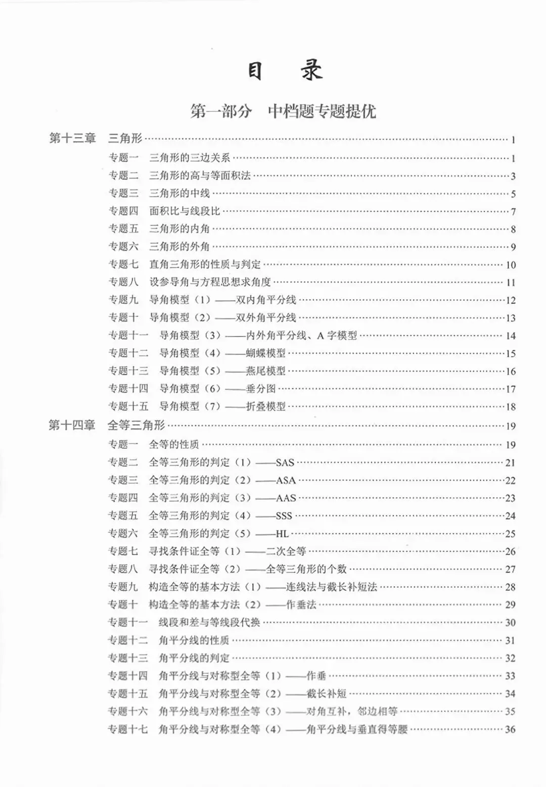 【2027版】新初二数学核心考点压轴题专项突破-第29张图片-四季读书网 【2027版】新初二数学核心考点压轴题专项突破-第29张图片-四季读书网