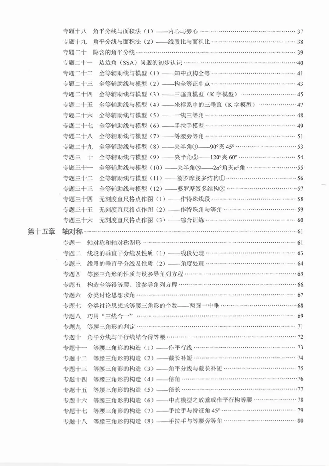 【2027版】新初二数学核心考点压轴题专项突破-第30张图片-四季读书网 【2027版】新初二数学核心考点压轴题专项突破-第30张图片-四季读书网