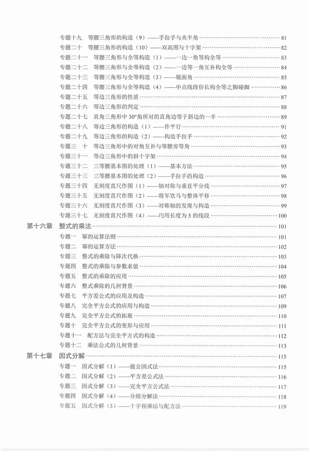 【2027版】新初二数学核心考点压轴题专项突破-第31张图片-四季读书网 【2027版】新初二数学核心考点压轴题专项突破-第31张图片-四季读书网