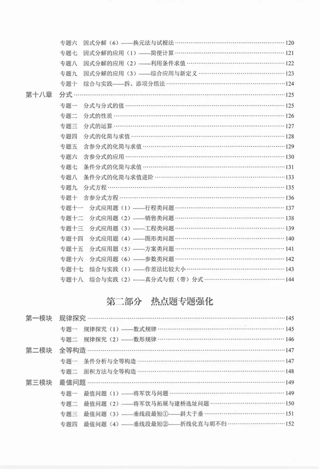 【2027版】新初二数学核心考点压轴题专项突破-第32张图片-四季读书网 【2027版】新初二数学核心考点压轴题专项突破-第32张图片-四季读书网