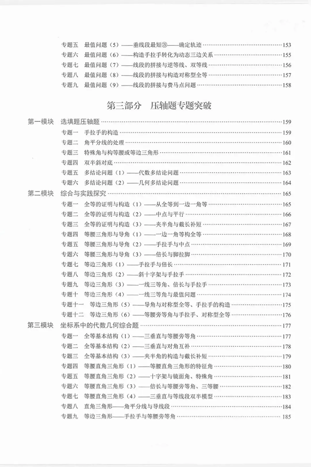 【2027版】新初二数学核心考点压轴题专项突破-第33张图片-四季读书网 【2027版】新初二数学核心考点压轴题专项突破-第33张图片-四季读书网