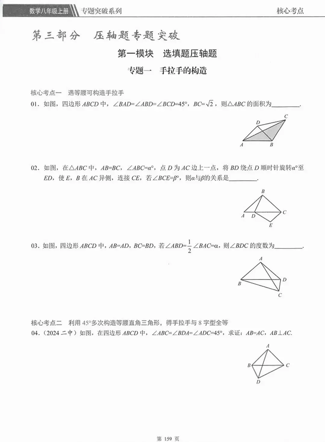 【2027版】新初二数学核心考点压轴题专项突破-第34张图片-四季读书网 【2027版】新初二数学核心考点压轴题专项突破-第34张图片-四季读书网