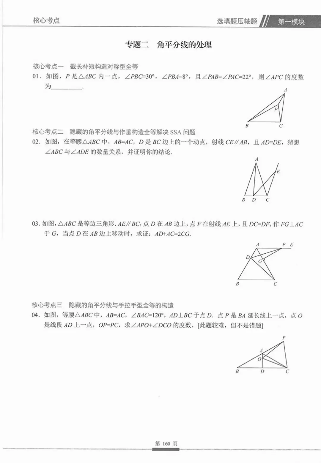 【2027版】新初二数学核心考点压轴题专项突破-第35张图片-四季读书网 【2027版】新初二数学核心考点压轴题专项突破-第35张图片-四季读书网