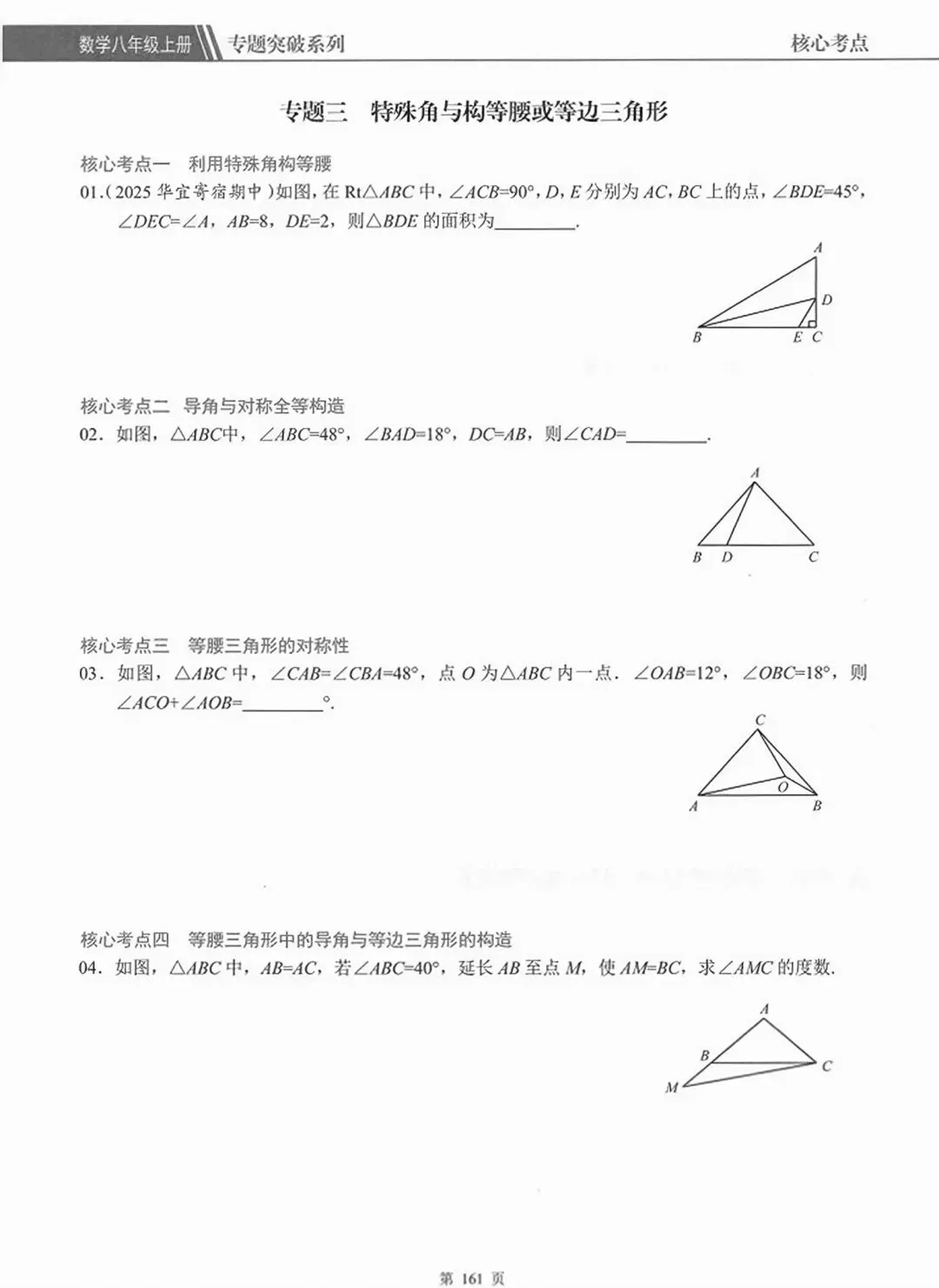 【2027版】新初二数学核心考点压轴题专项突破-第36张图片-四季读书网 【2027版】新初二数学核心考点压轴题专项突破-第36张图片-四季读书网