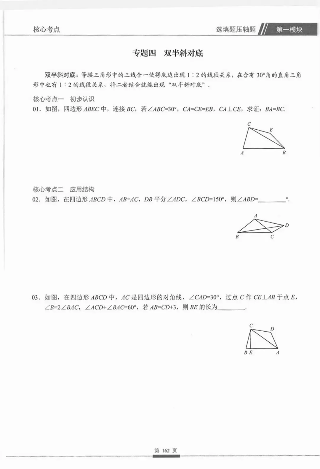 【2027版】新初二数学核心考点压轴题专项突破-第37张图片-四季读书网 【2027版】新初二数学核心考点压轴题专项突破-第37张图片-四季读书网