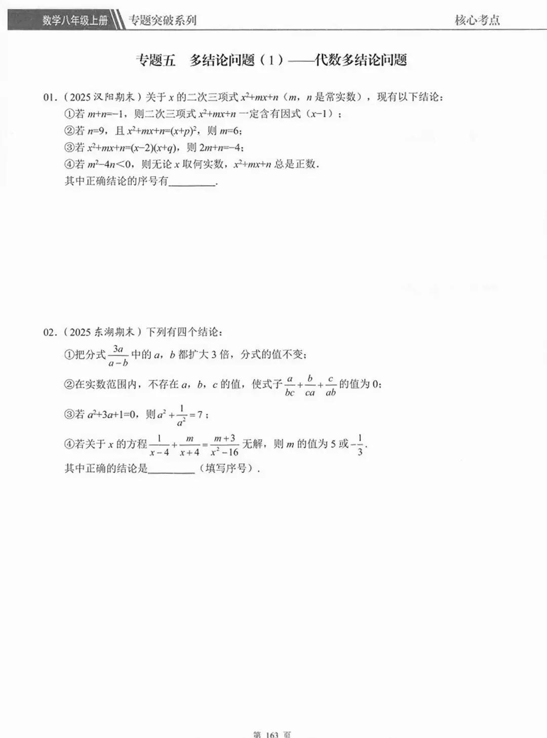 【2027版】新初二数学核心考点压轴题专项突破-第38张图片-四季读书网 【2027版】新初二数学核心考点压轴题专项突破-第38张图片-四季读书网
