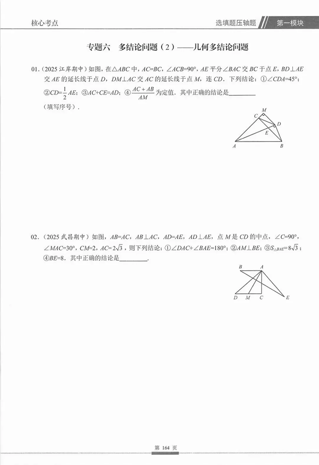 【2027版】新初二数学核心考点压轴题专项突破-第39张图片-四季读书网 【2027版】新初二数学核心考点压轴题专项突破-第39张图片-四季读书网