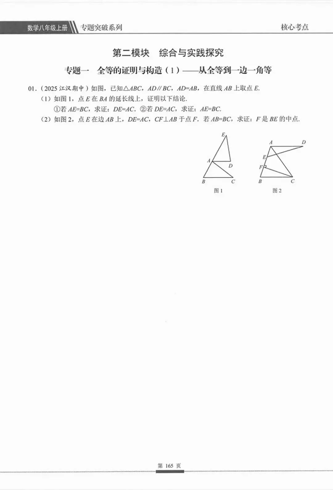 【2027版】新初二数学核心考点压轴题专项突破-第40张图片-四季读书网 【2027版】新初二数学核心考点压轴题专项突破-第40张图片-四季读书网