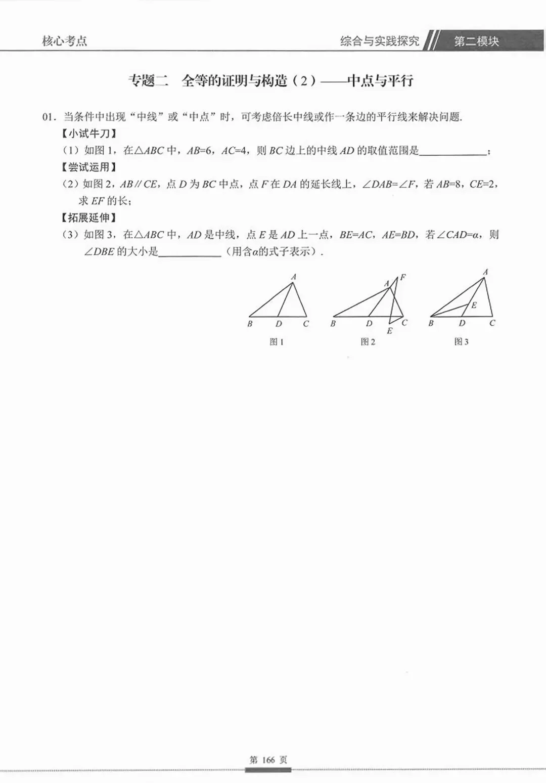 【2027版】新初二数学核心考点压轴题专项突破-第41张图片-四季读书网 【2027版】新初二数学核心考点压轴题专项突破-第41张图片-四季读书网