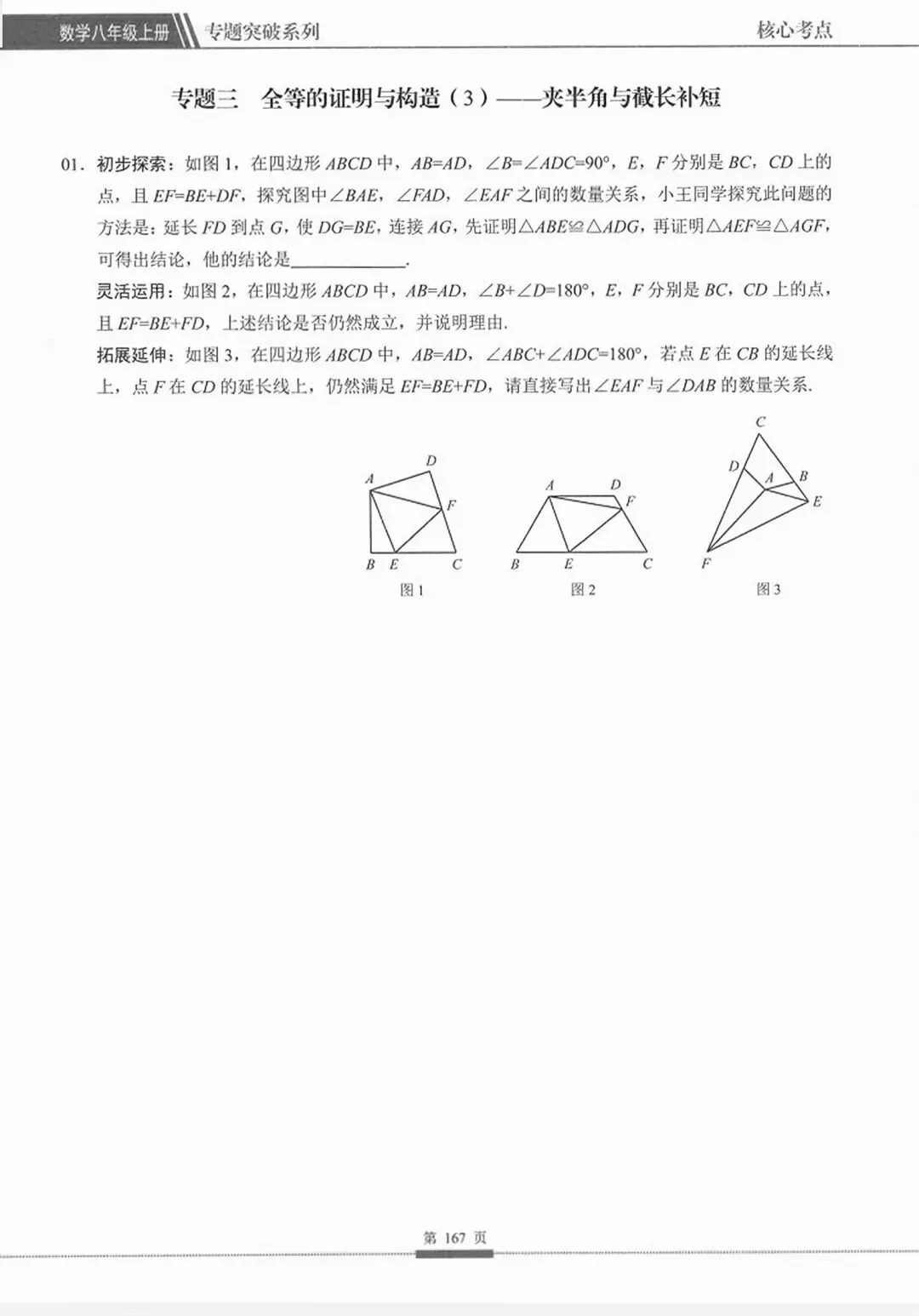 【2027版】新初二数学核心考点压轴题专项突破-第42张图片-四季读书网 【2027版】新初二数学核心考点压轴题专项突破-第42张图片-四季读书网