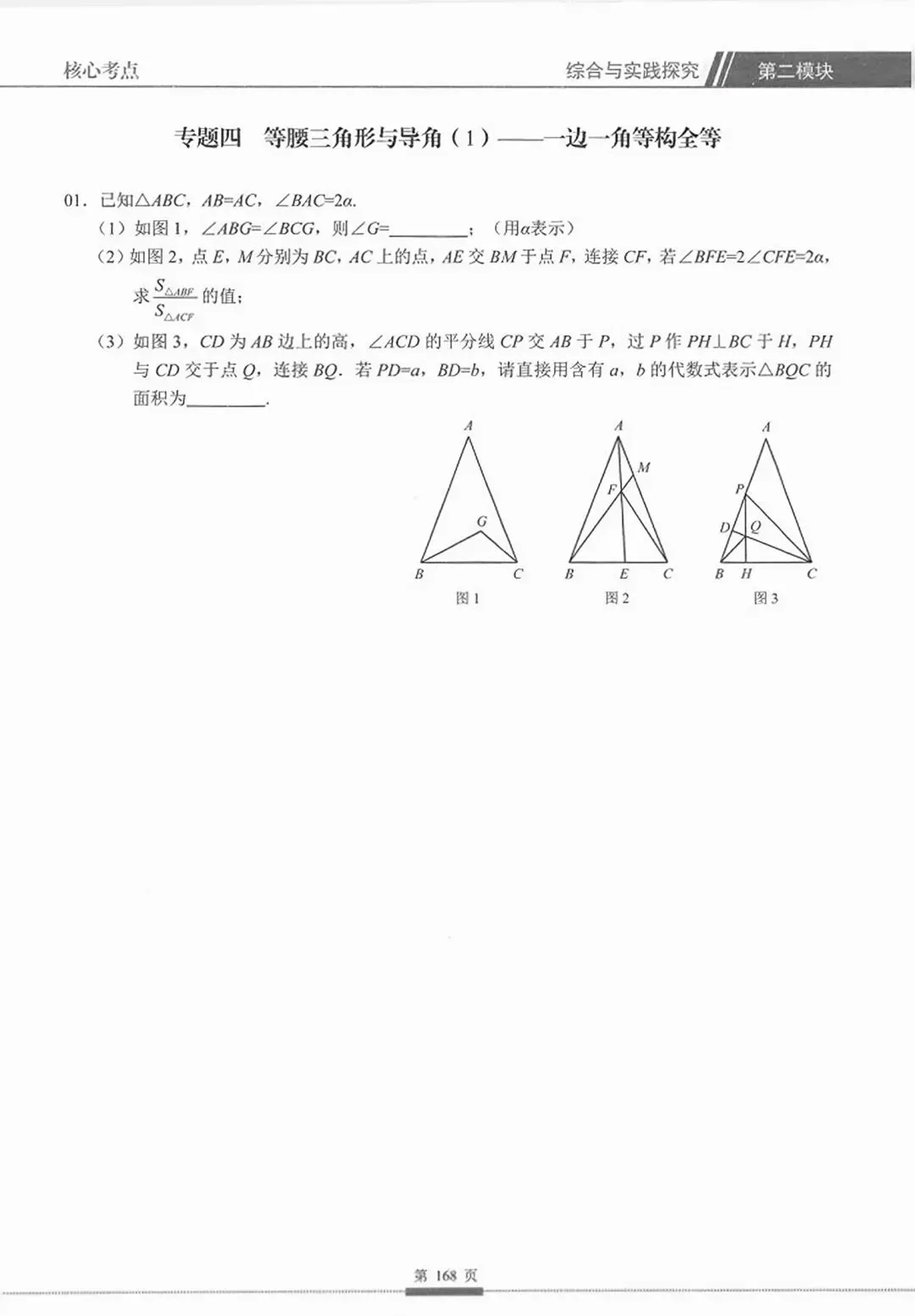 【2027版】新初二数学核心考点压轴题专项突破-第43张图片-四季读书网 【2027版】新初二数学核心考点压轴题专项突破-第43张图片-四季读书网
