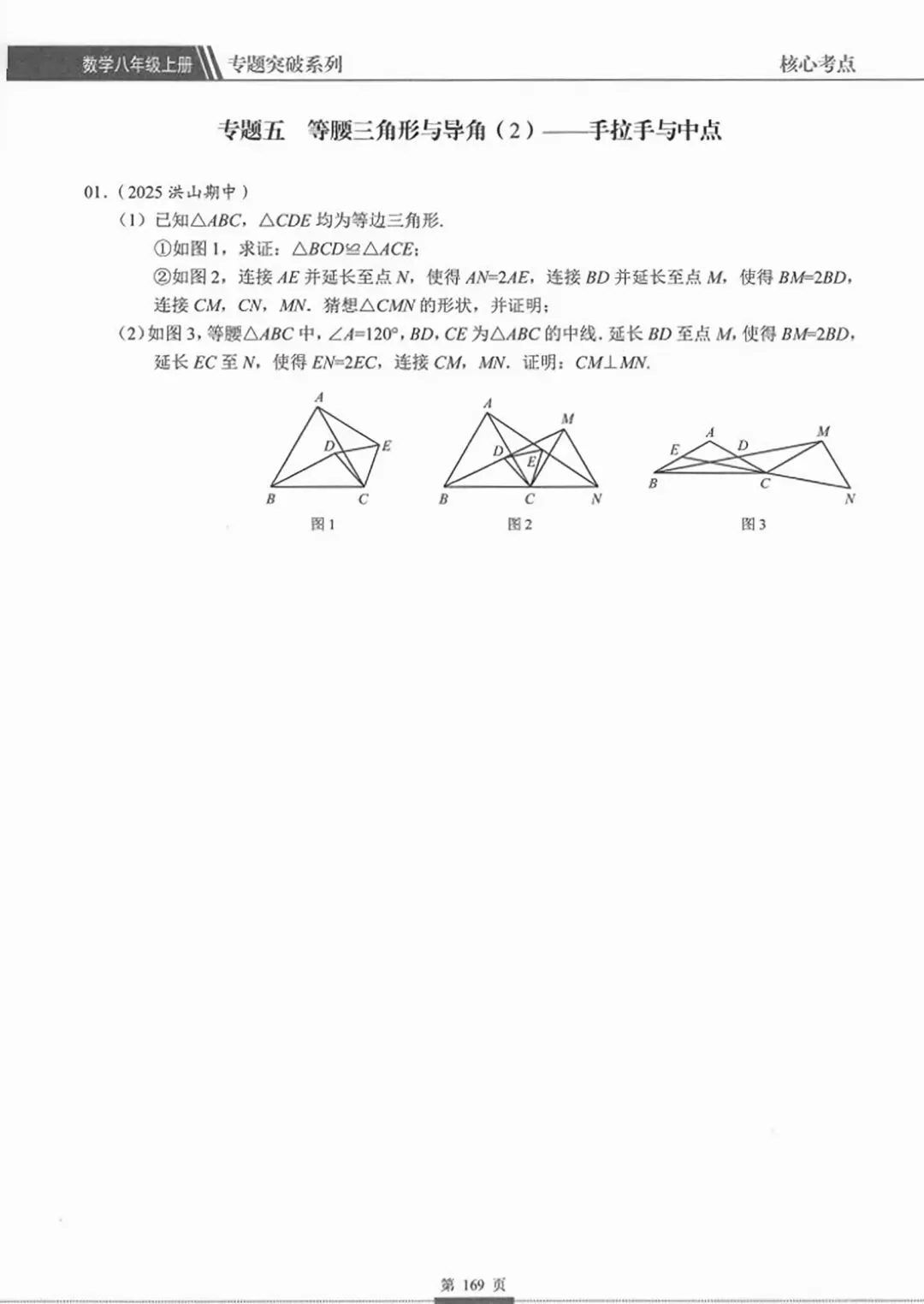 【2027版】新初二数学核心考点压轴题专项突破-第44张图片-四季读书网 【2027版】新初二数学核心考点压轴题专项突破-第44张图片-四季读书网