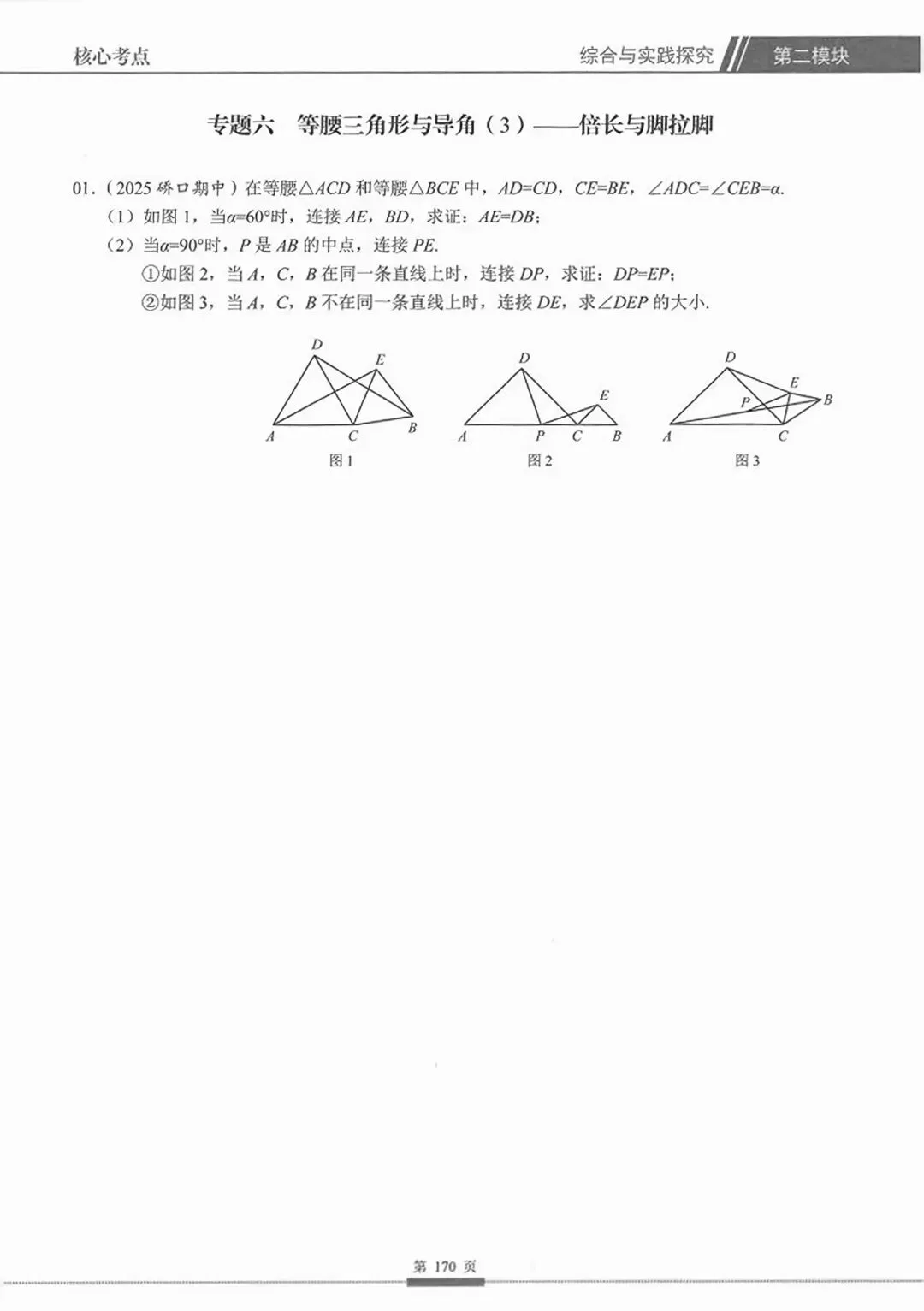 【2027版】新初二数学核心考点压轴题专项突破-第45张图片-四季读书网 【2027版】新初二数学核心考点压轴题专项突破-第45张图片-四季读书网