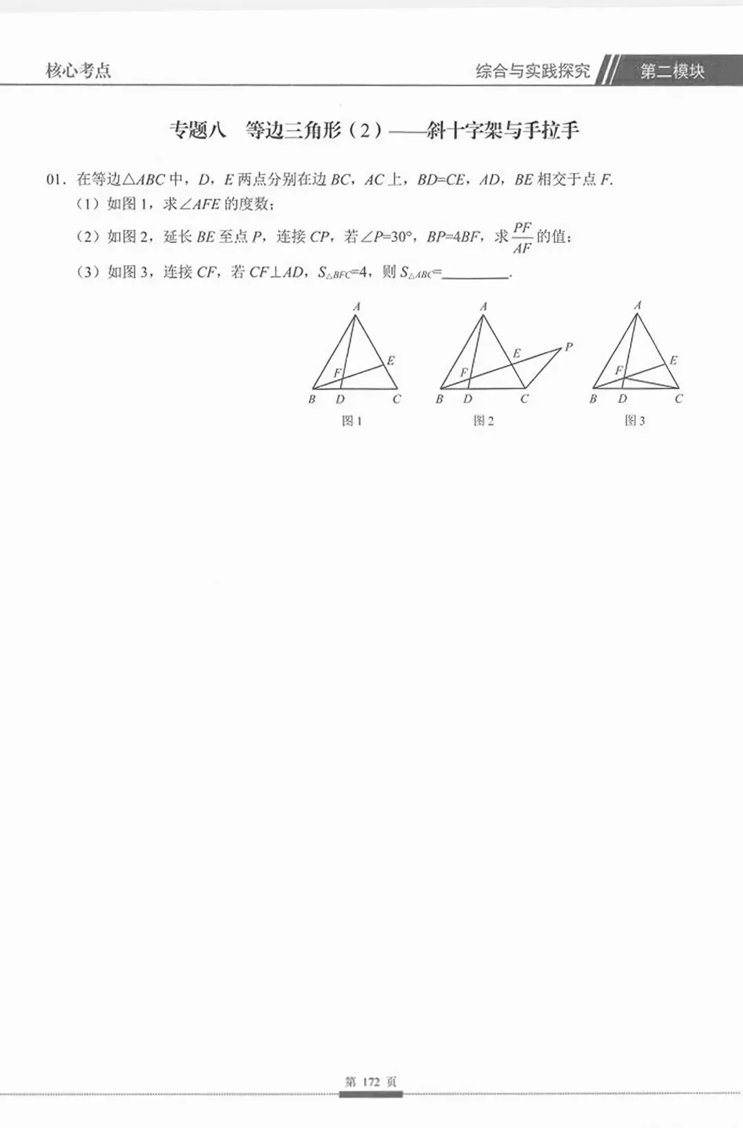 【2027版】新初二数学核心考点压轴题专项突破-第47张图片-四季读书网 【2027版】新初二数学核心考点压轴题专项突破-第47张图片-四季读书网