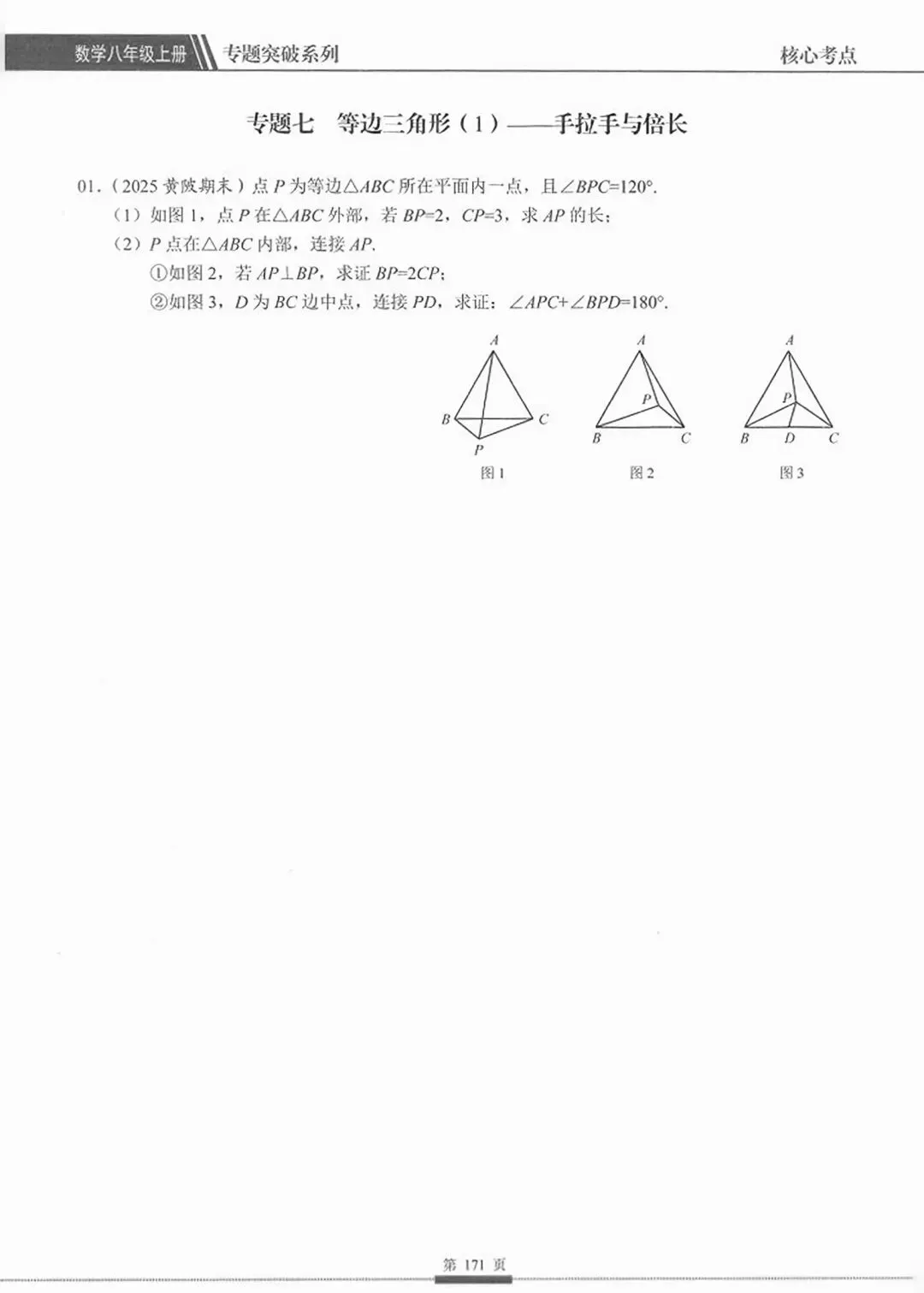 【2027版】新初二数学核心考点压轴题专项突破-第46张图片-四季读书网 【2027版】新初二数学核心考点压轴题专项突破-第46张图片-四季读书网