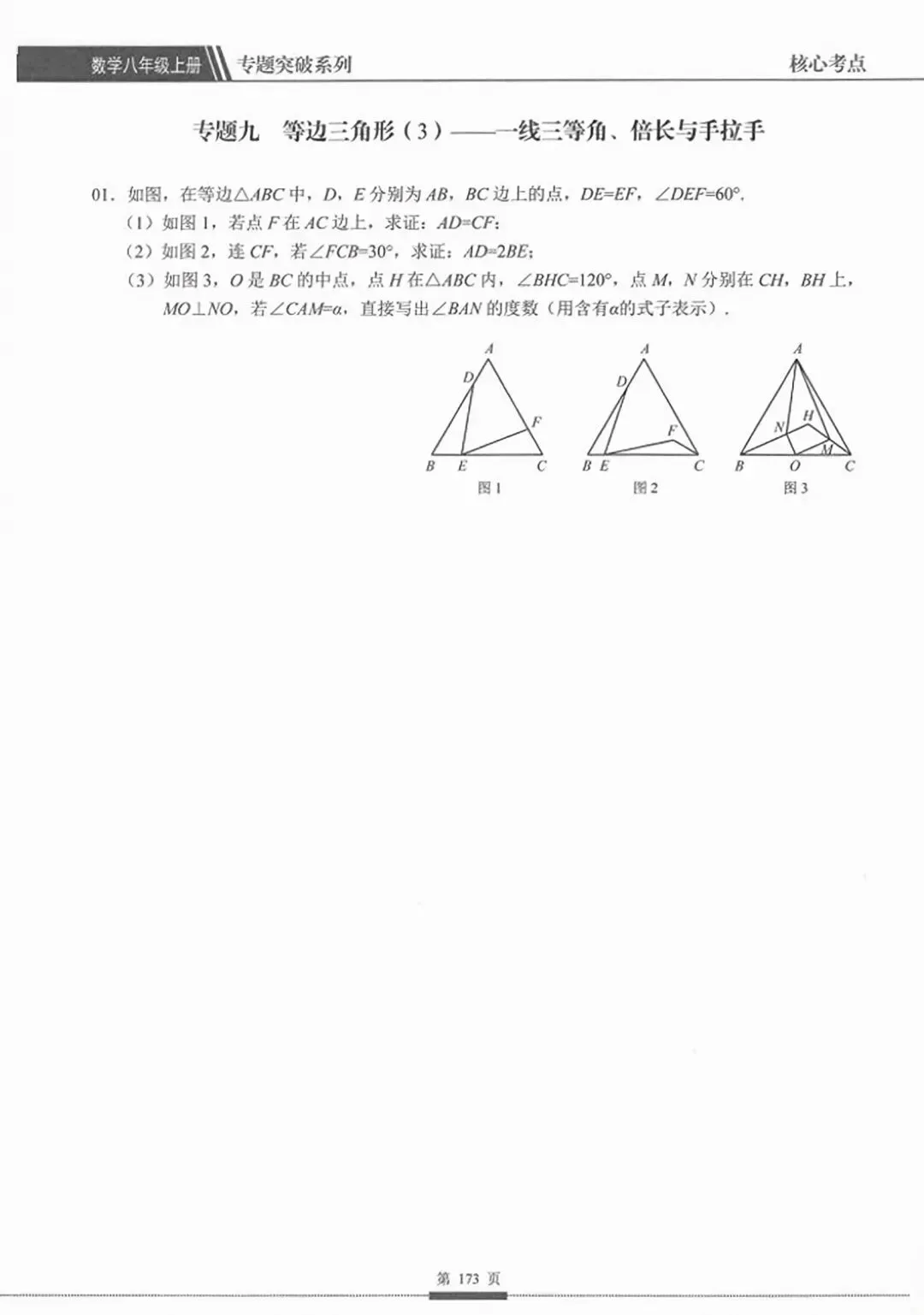 【2027版】新初二数学核心考点压轴题专项突破-第48张图片-四季读书网 【2027版】新初二数学核心考点压轴题专项突破-第48张图片-四季读书网