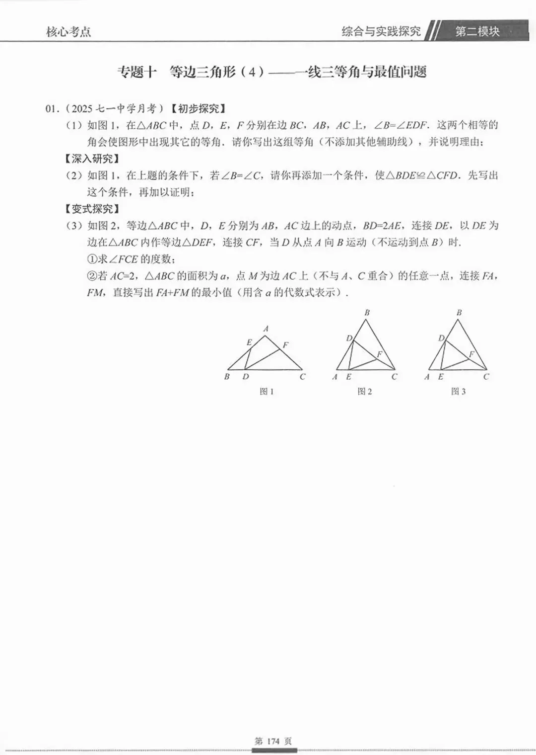 【2027版】新初二数学核心考点压轴题专项突破-第49张图片-四季读书网 【2027版】新初二数学核心考点压轴题专项突破-第49张图片-四季读书网