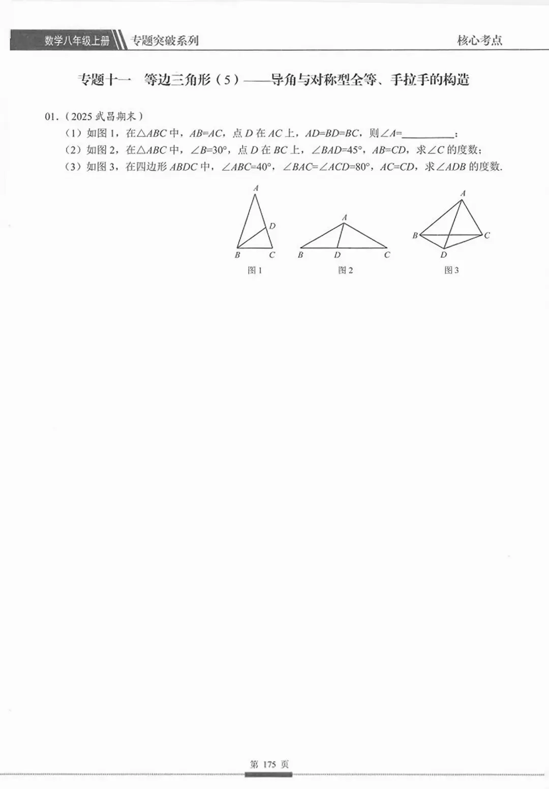 【2027版】新初二数学核心考点压轴题专项突破-第50张图片-四季读书网 【2027版】新初二数学核心考点压轴题专项突破-第50张图片-四季读书网