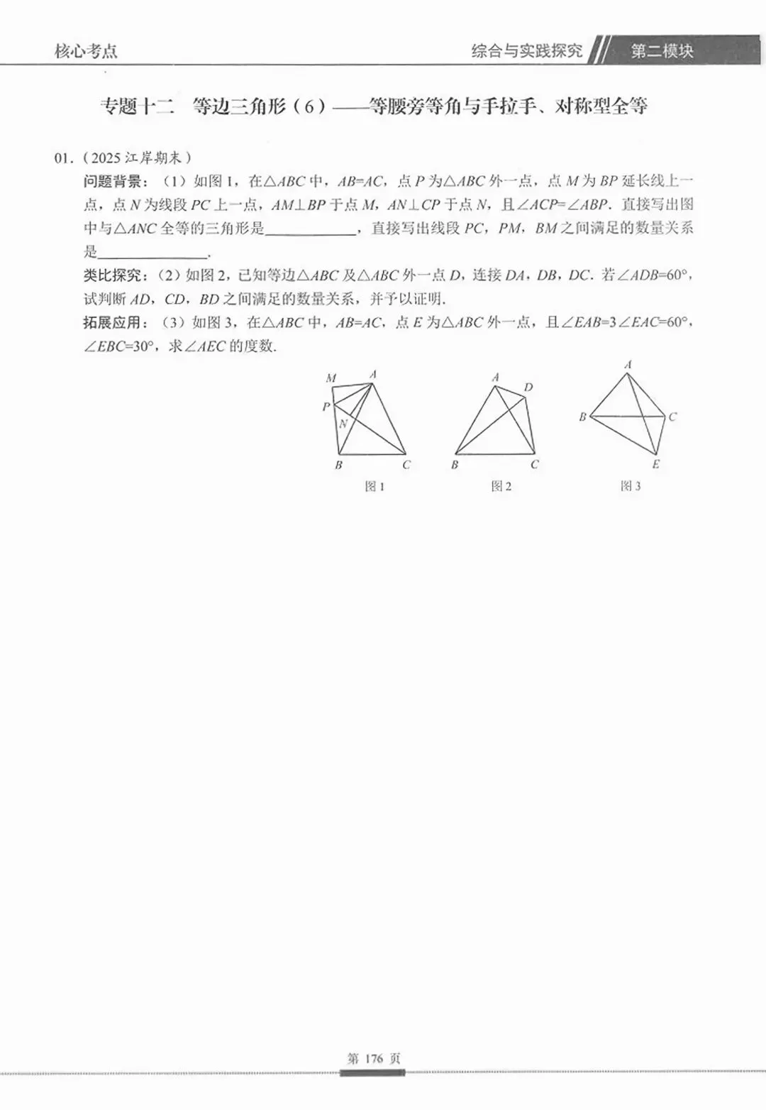 【2027版】新初二数学核心考点压轴题专项突破-第51张图片-四季读书网 【2027版】新初二数学核心考点压轴题专项突破-第51张图片-四季读书网