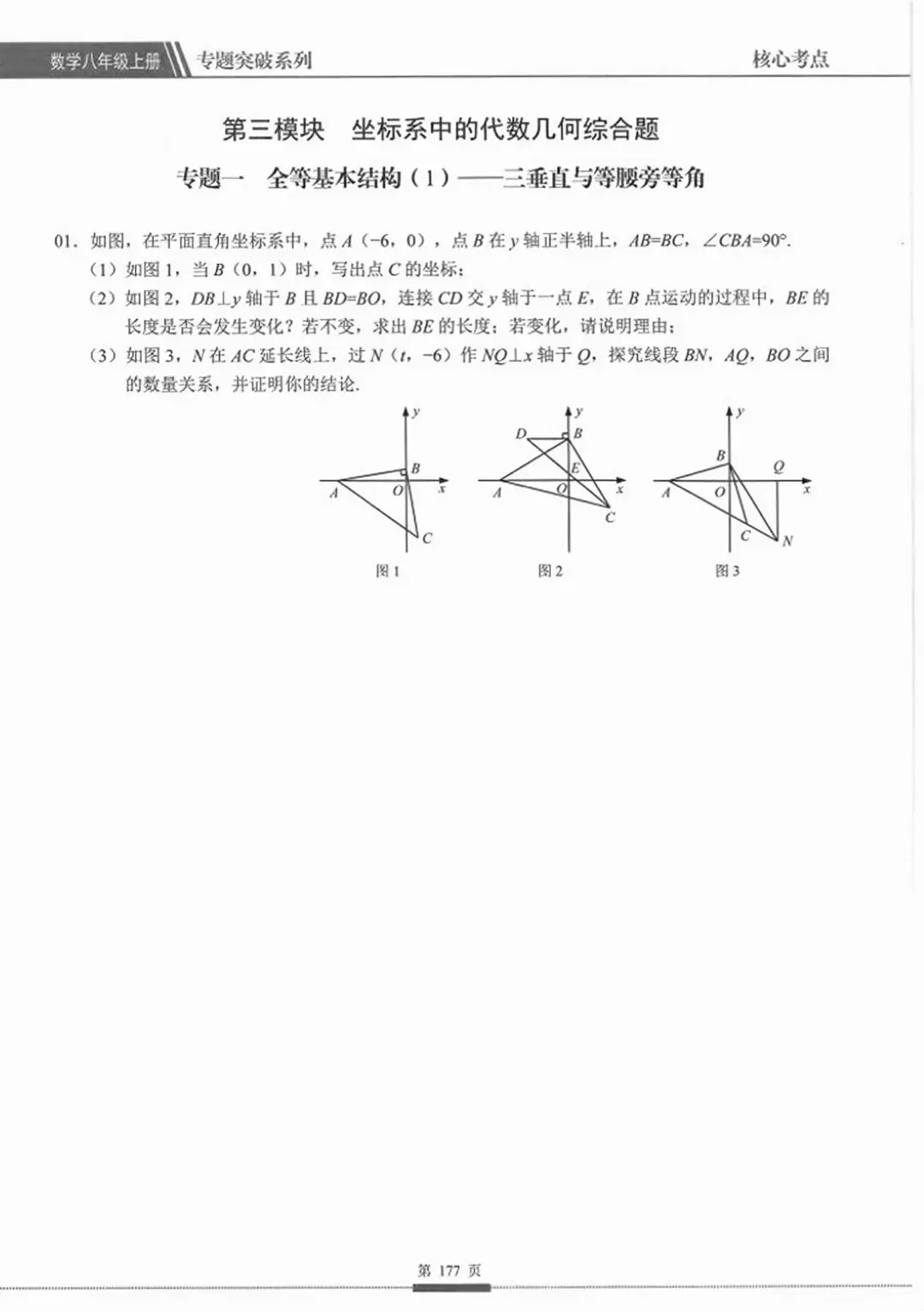 【2027版】新初二数学核心考点压轴题专项突破-第52张图片-四季读书网 【2027版】新初二数学核心考点压轴题专项突破-第52张图片-四季读书网