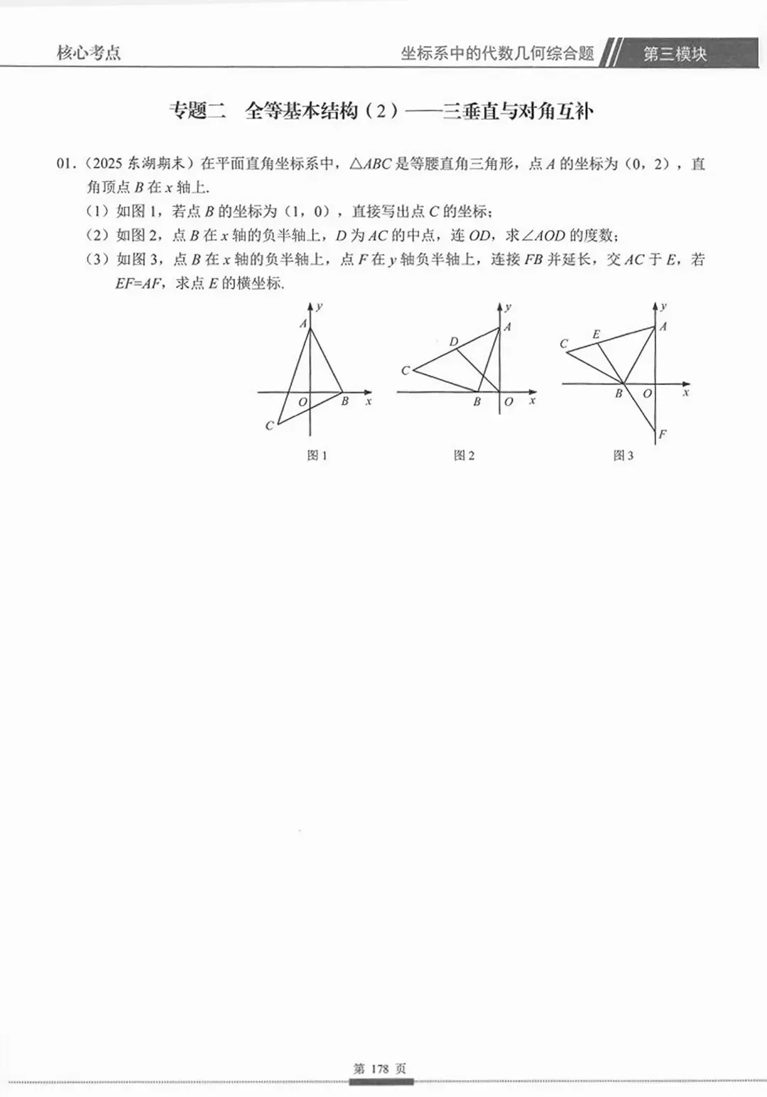 【2027版】新初二数学核心考点压轴题专项突破-第53张图片-四季读书网 【2027版】新初二数学核心考点压轴题专项突破-第53张图片-四季读书网