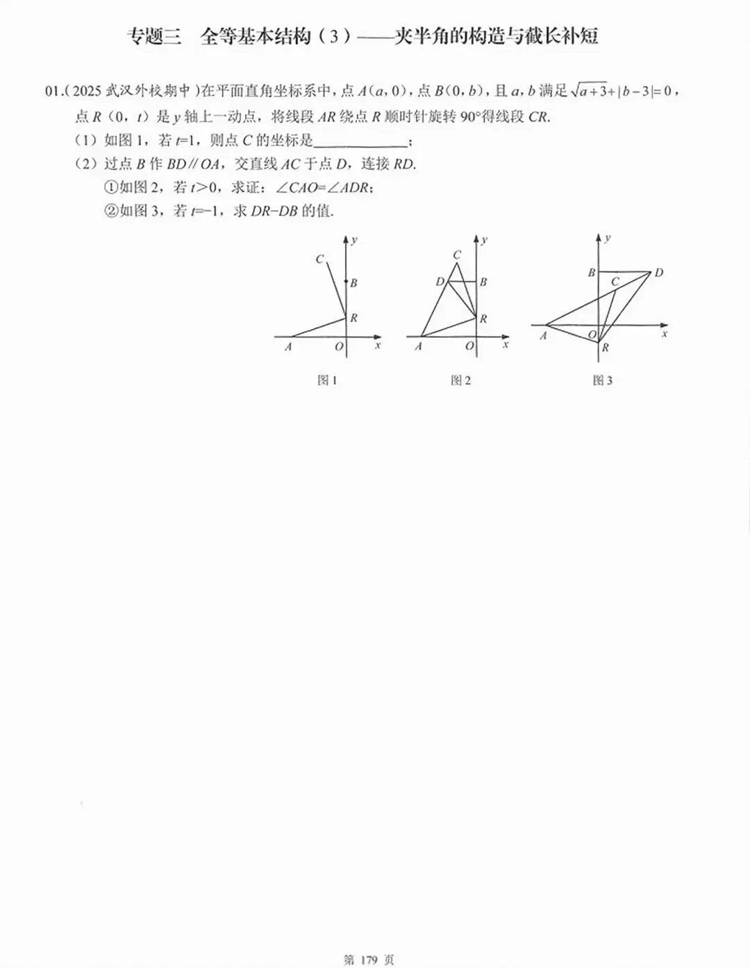 【2027版】新初二数学核心考点压轴题专项突破-第54张图片-四季读书网 【2027版】新初二数学核心考点压轴题专项突破-第54张图片-四季读书网