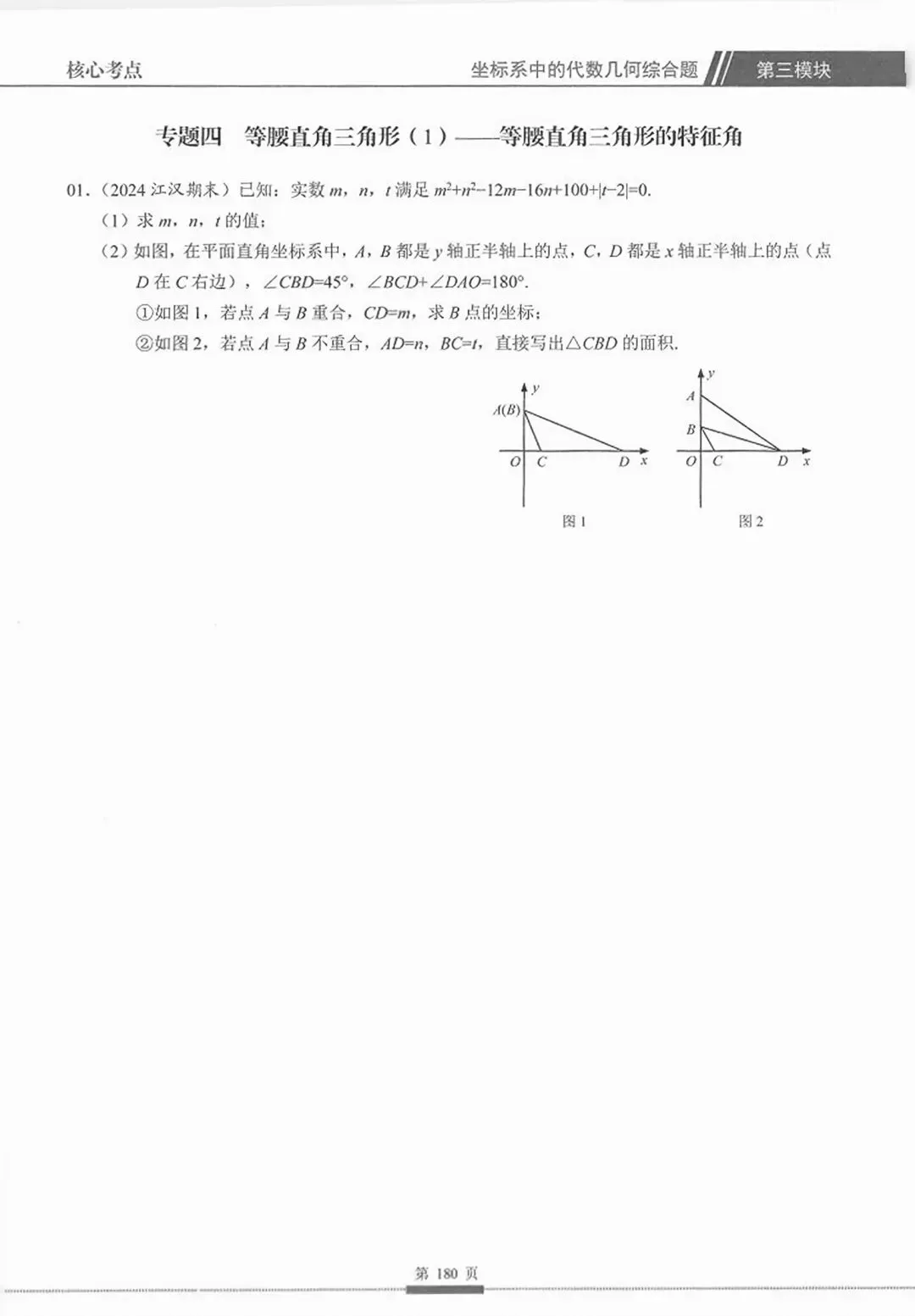 【2027版】新初二数学核心考点压轴题专项突破-第55张图片-四季读书网 【2027版】新初二数学核心考点压轴题专项突破-第55张图片-四季读书网