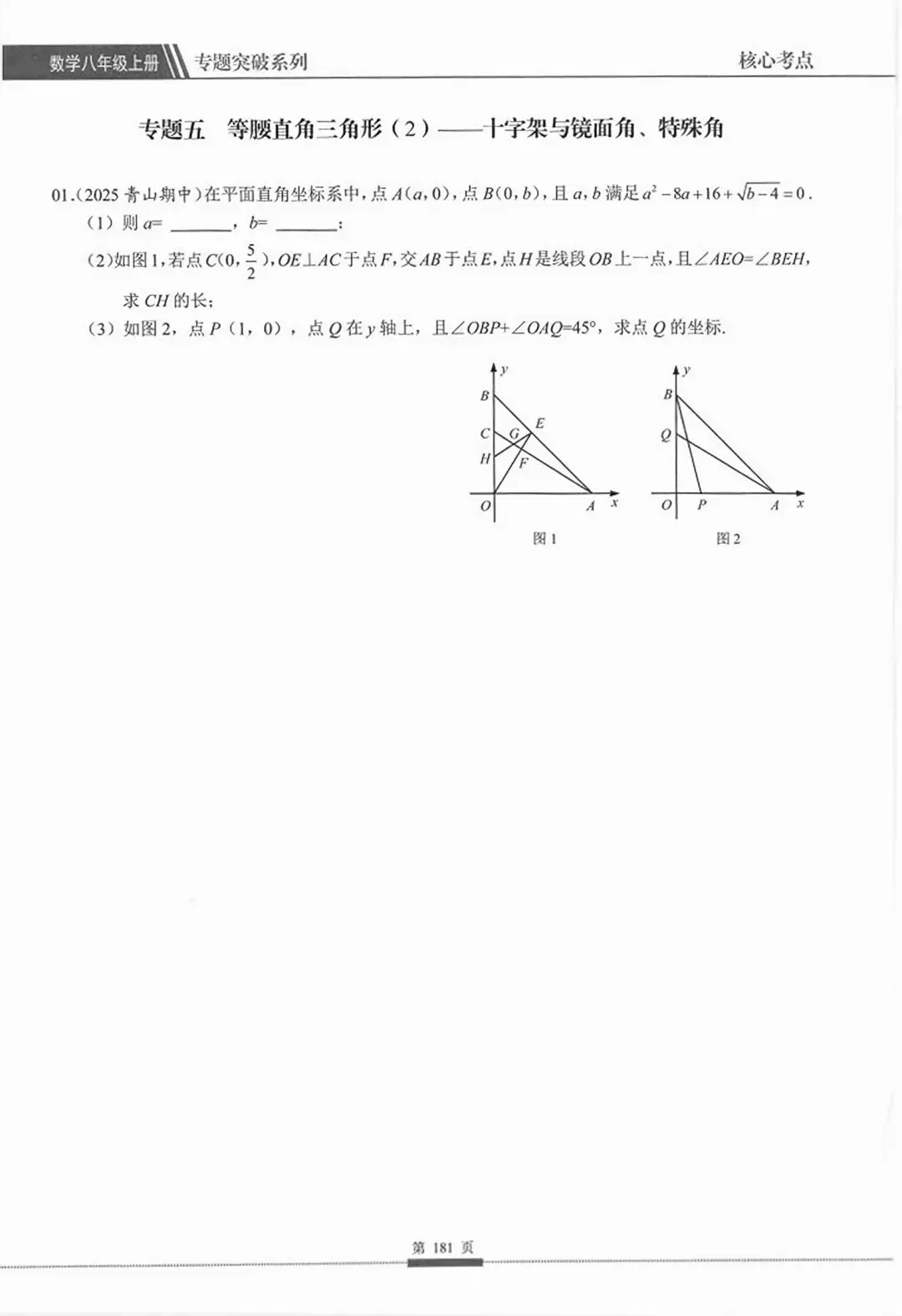 【2027版】新初二数学核心考点压轴题专项突破-第56张图片-四季读书网 【2027版】新初二数学核心考点压轴题专项突破-第56张图片-四季读书网
