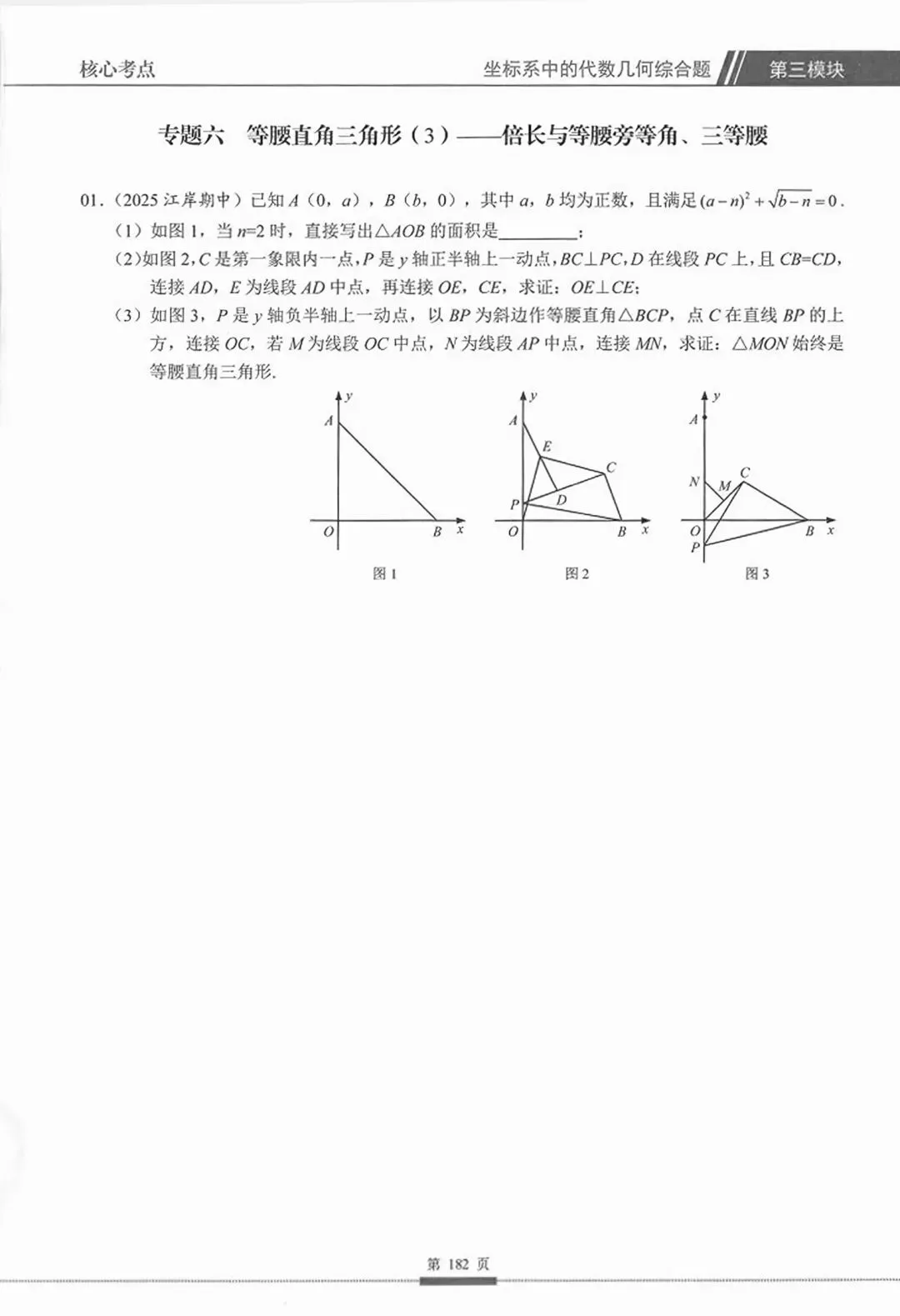 【2027版】新初二数学核心考点压轴题专项突破-第57张图片-四季读书网 【2027版】新初二数学核心考点压轴题专项突破-第57张图片-四季读书网