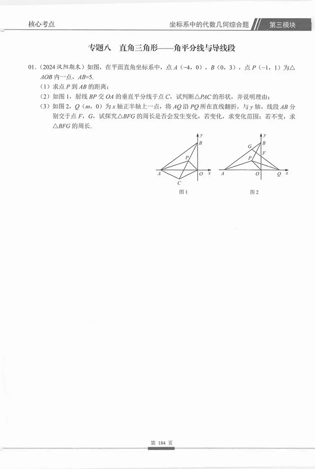 【2027版】新初二数学核心考点压轴题专项突破-第59张图片-四季读书网 【2027版】新初二数学核心考点压轴题专项突破-第59张图片-四季读书网