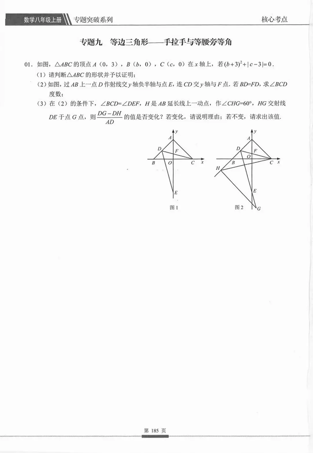【2027版】新初二数学核心考点压轴题专项突破-第60张图片-四季读书网 【2027版】新初二数学核心考点压轴题专项突破-第60张图片-四季读书网