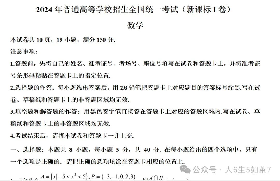 2026年湖北高考真题试卷+答案含历年真题试卷及答案电子版PDF-第5张图片-四季读书网 2026年湖北高考真题试卷+答案含历年真题试卷及答案电子版PDF-第5张图片-四季读书网