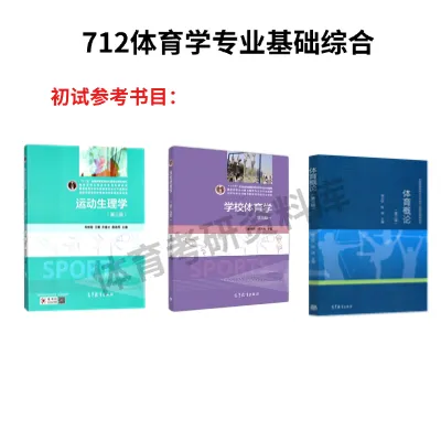 曲阜师大体育考研备考攻略暨2027年曲阜师范大学体育考研招生简章、专业目录、参考书目、资料复试分数线历年及学校简介!-第10张图片-四季读书网