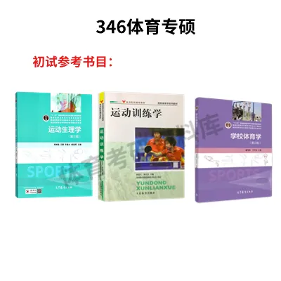 曲阜师大体育考研备考攻略暨2027年曲阜师范大学体育考研招生简章、专业目录、参考书目、资料复试分数线历年及学校简介!-第11张图片-四季读书网