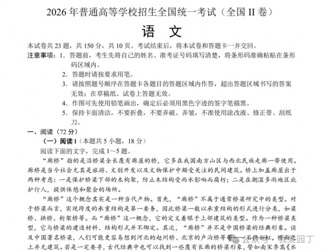2026年高考语文真题试卷(新高考Ⅱ卷) 完整版 + 答案详细解析-第4张图片-四季读书网 2026年高考语文真题试卷(新高考Ⅱ卷) 完整版 + 答案详细解析-第4张图片-四季读书网