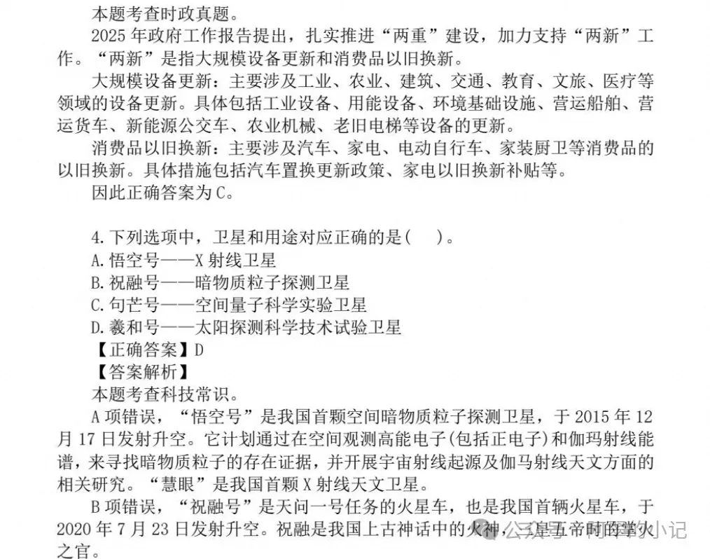 2026北京事业单位真题试卷+统考试卷及答案解析含历年真题试卷及答案-第3张图片-四季读书网