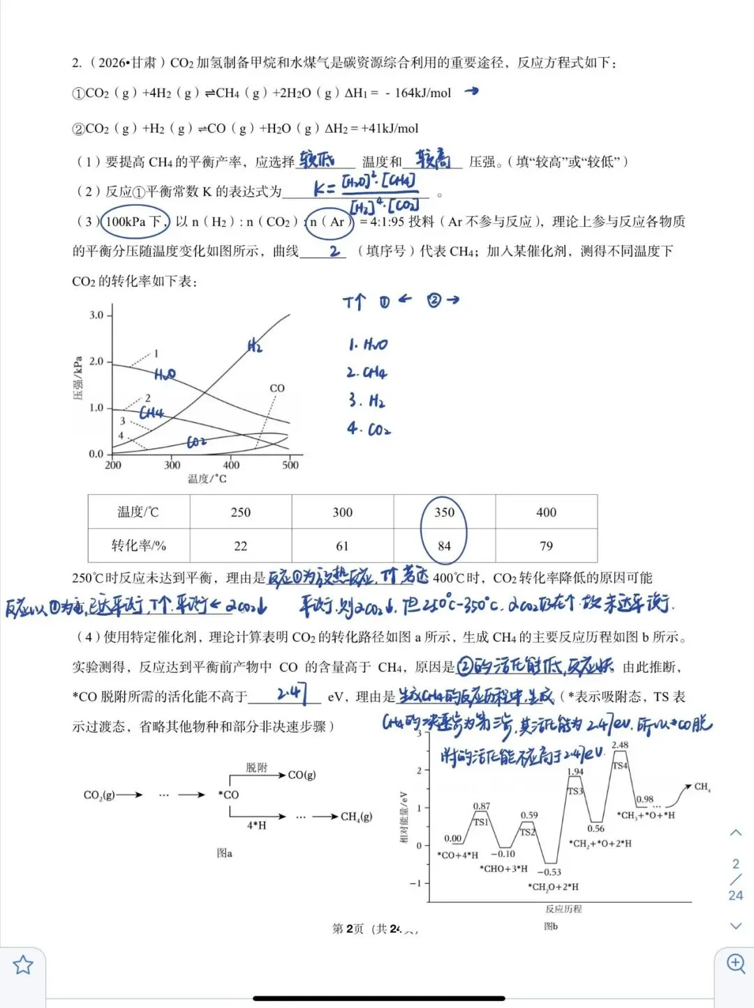 【刷真题】2026高考真题--反应原理第2题-第3张图片-四季读书网