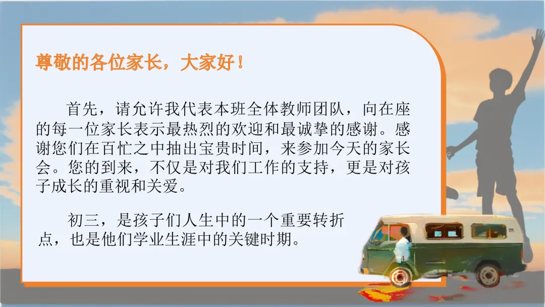 【初三秋季家长会】优化心态,决胜中考(附PPT+文稿)-第3张图片-四季读书网 【初三秋季家长会】优化心态,决胜中考(附PPT+文稿)-第3张图片-四季读书网