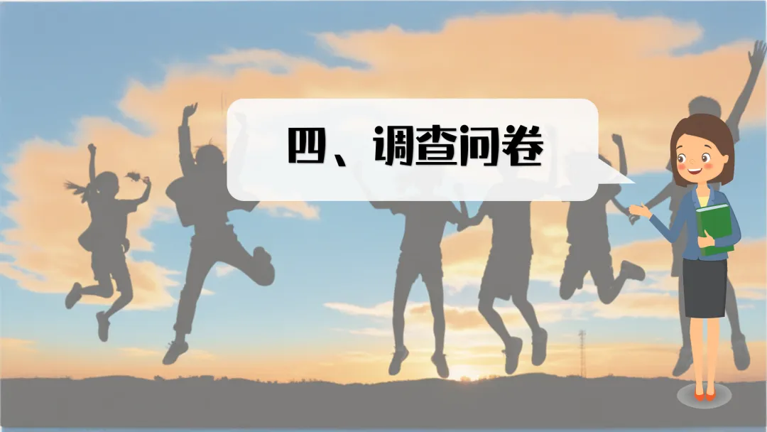 【初三秋季家长会】优化心态,决胜中考(附PPT+文稿)-第12张图片-四季读书网 【初三秋季家长会】优化心态,决胜中考(附PPT+文稿)-第12张图片-四季读书网