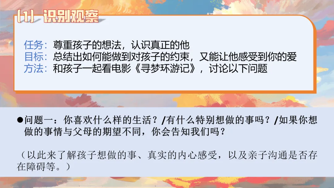 【初三秋季家长会】优化心态,决胜中考(附PPT+文稿)-第14张图片-四季读书网 【初三秋季家长会】优化心态,决胜中考(附PPT+文稿)-第14张图片-四季读书网