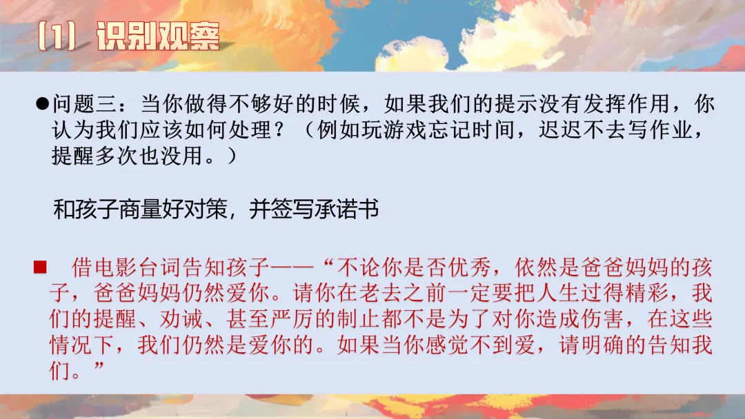 【初三秋季家长会】优化心态,决胜中考(附PPT+文稿)-第15张图片-四季读书网 【初三秋季家长会】优化心态,决胜中考(附PPT+文稿)-第15张图片-四季读书网